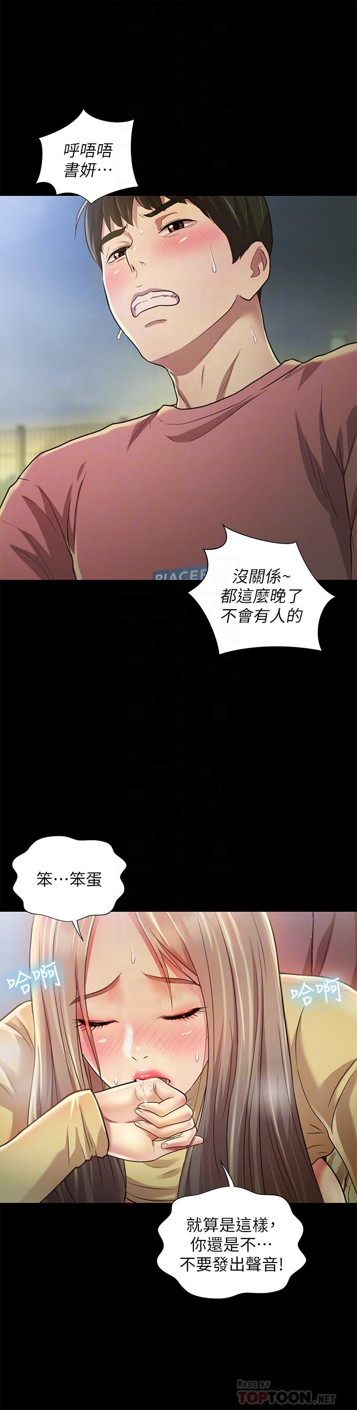 朋友, 女朋友 第94話-和書妍一起洗澡... 第10页