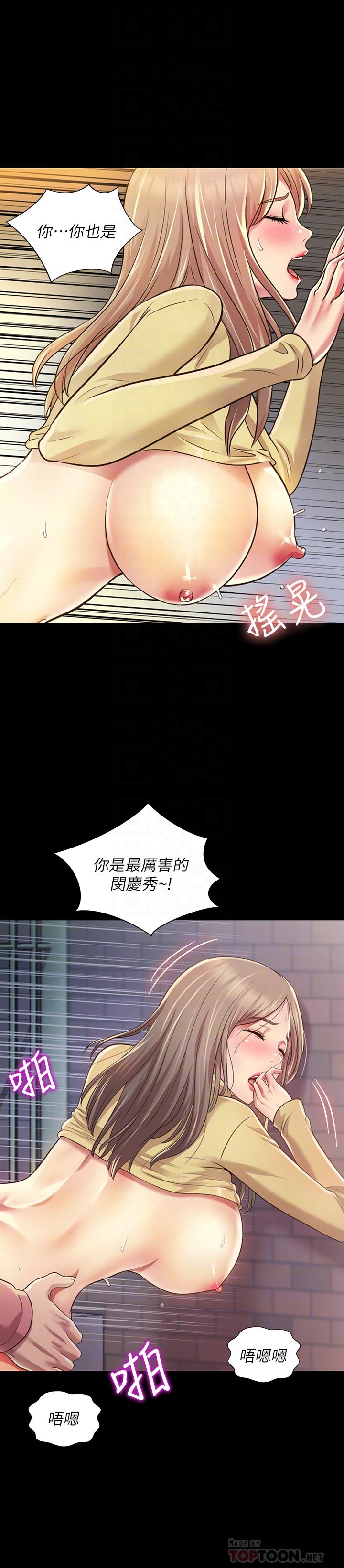 朋友, 女朋友 第94話-和書妍一起洗澡... 第8页