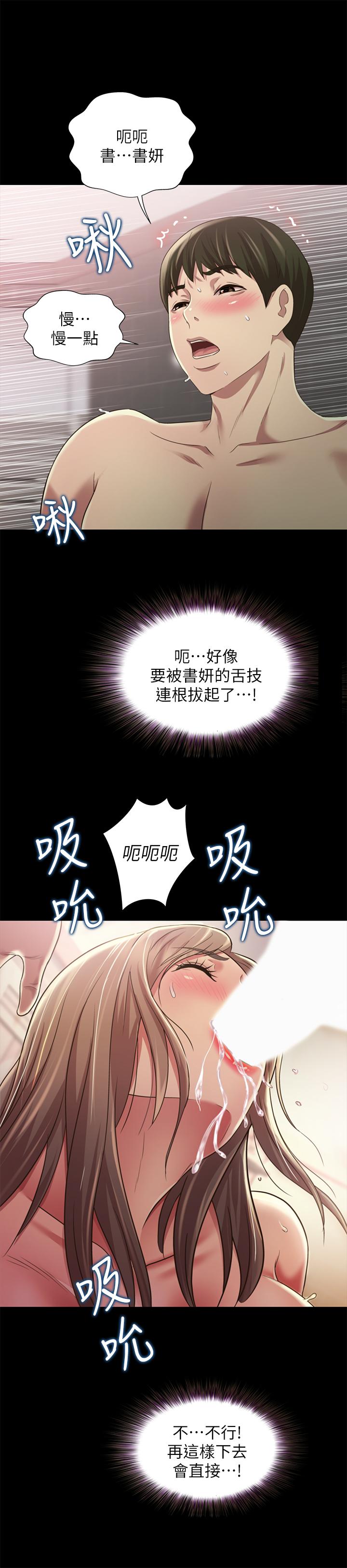 朋友, 女朋友 第94話-和書妍一起洗澡... 第41页