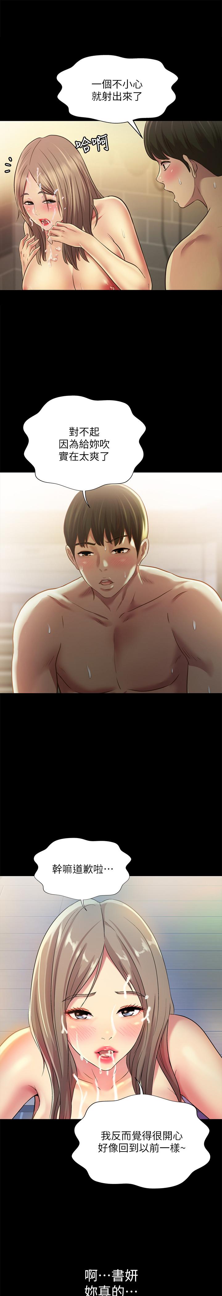 朋友, 女朋友 第94話-和書妍一起洗澡... 第45页
