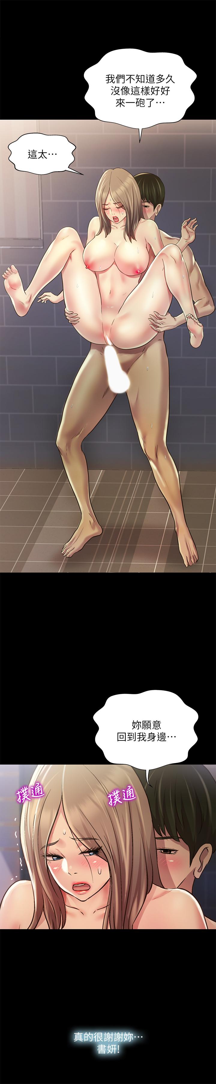 朋友, 女朋友 第95話-身心契合的兩人 第5页