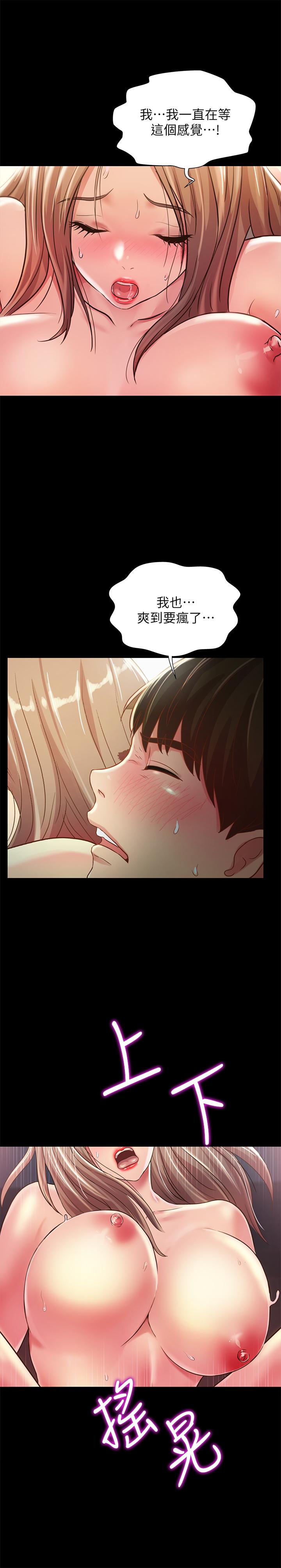 朋友, 女朋友 第95話-身心契合的兩人 第11页