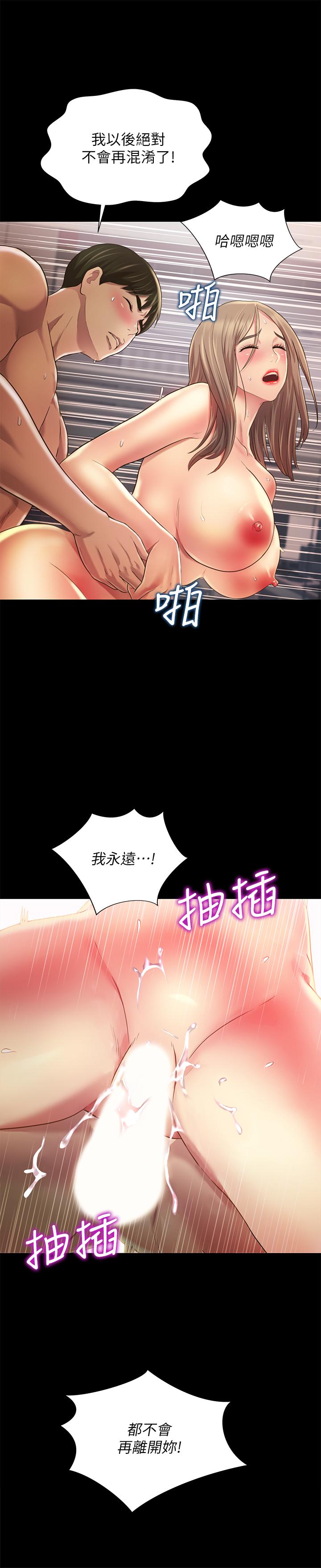 朋友, 女朋友 第95話-身心契合的兩人 第24页