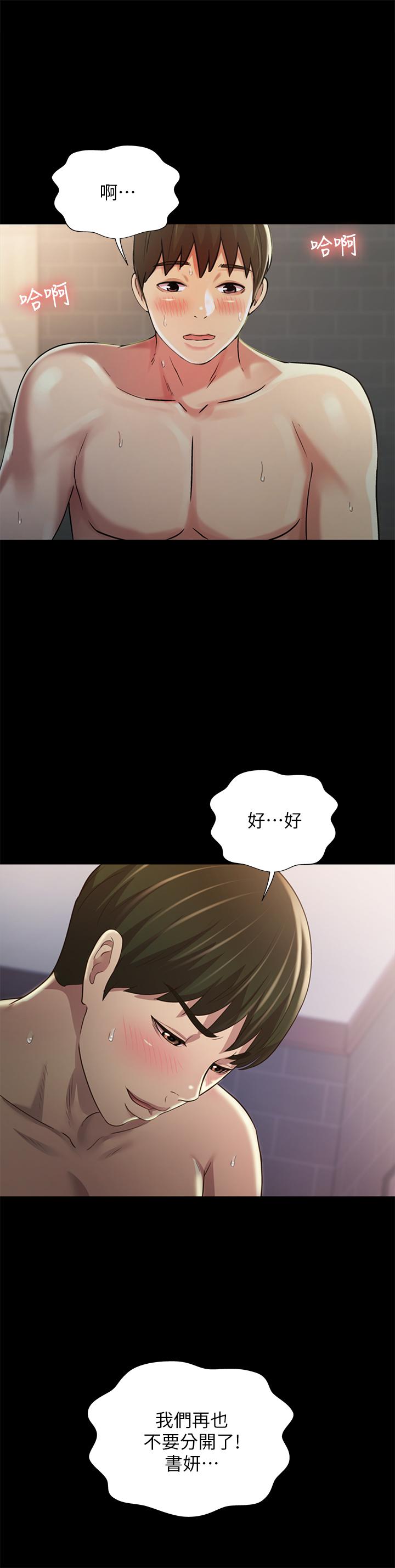 朋友, 女朋友 第95話-身心契合的兩人 第21页