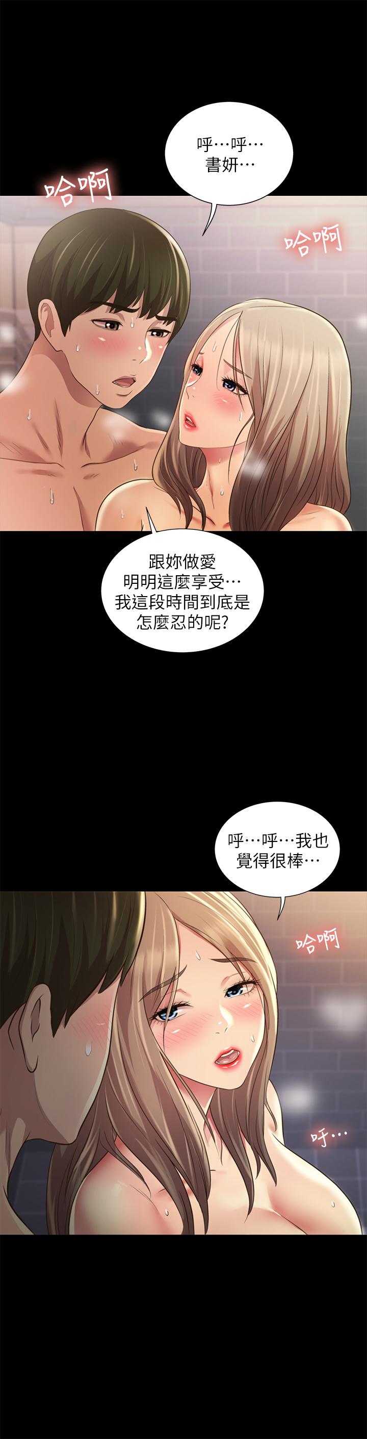 朋友, 女朋友 第95話-身心契合的兩人 第30页