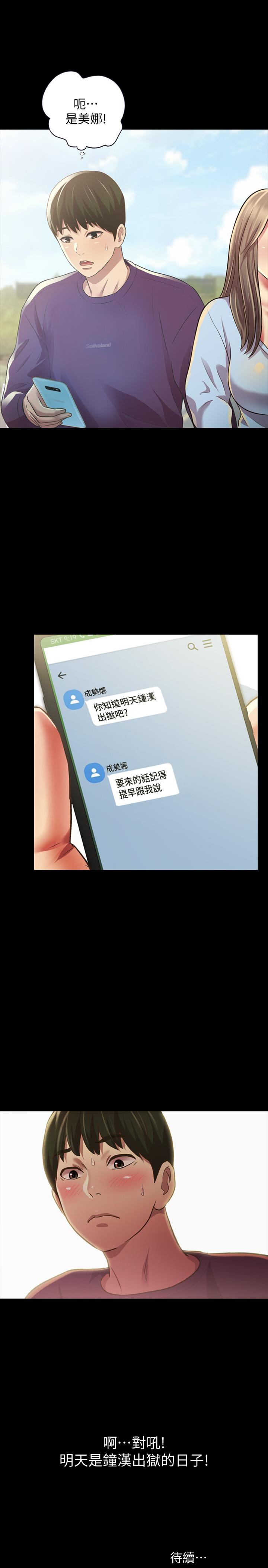 朋友, 女朋友 第95話-身心契合的兩人 第37页