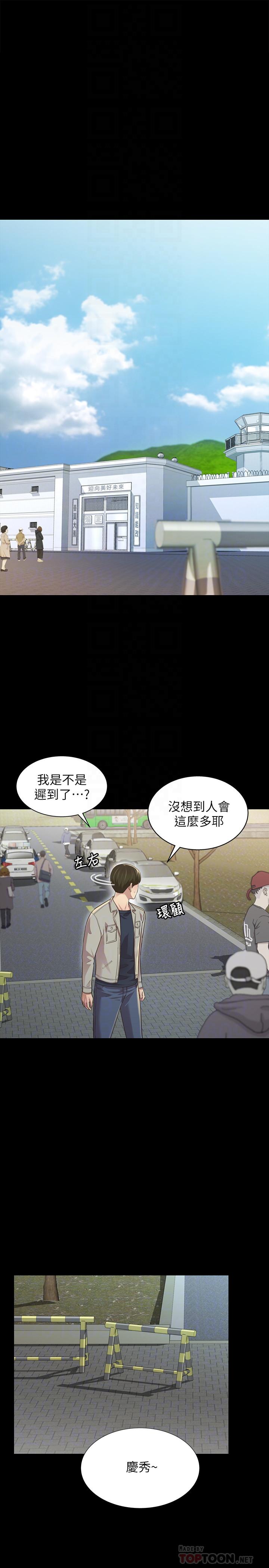 朋友, 女朋友 最終話-邁向全新的世界 第4页
