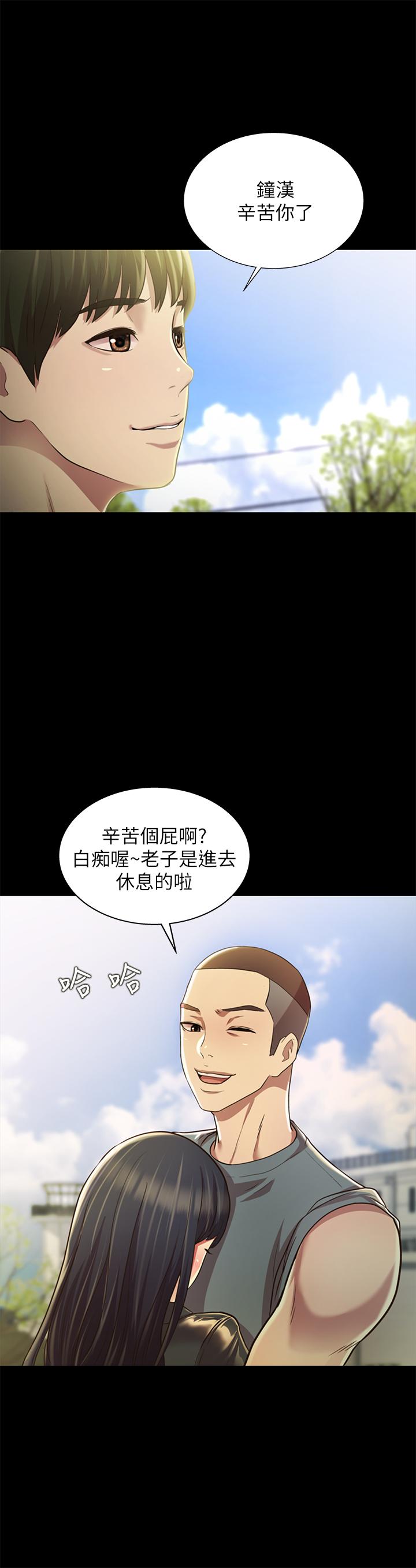 朋友, 女朋友 最終話-邁向全新的世界 第22页