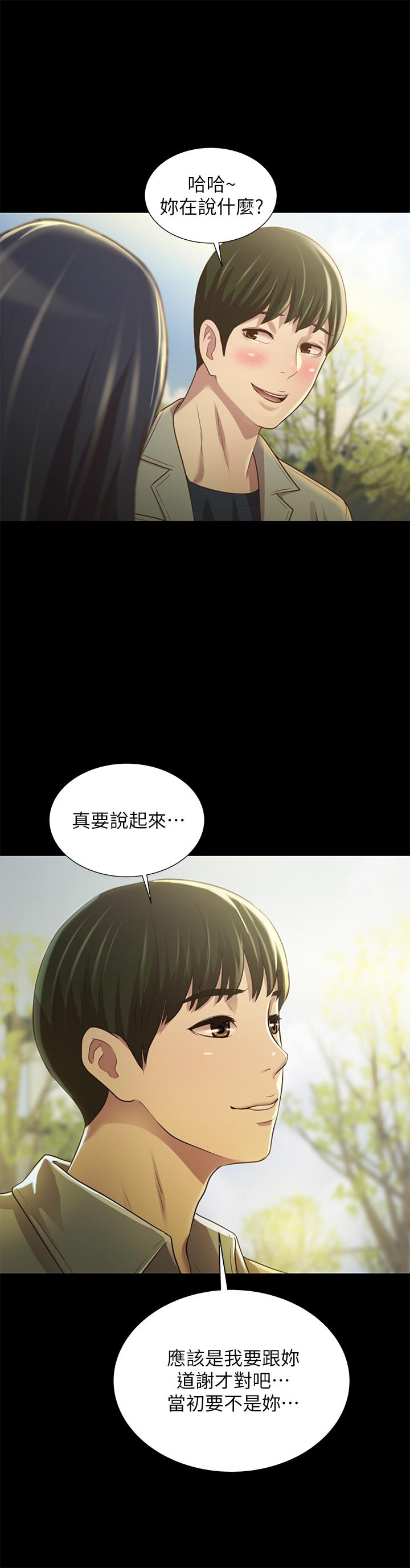 朋友, 女朋友 最終話-邁向全新的世界 第17页