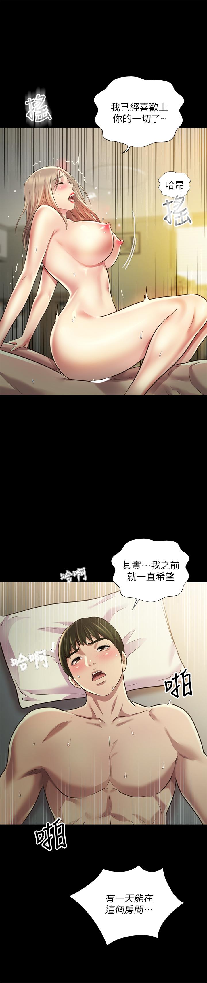 朋友, 女朋友 最終話-邁向全新的世界 第28页