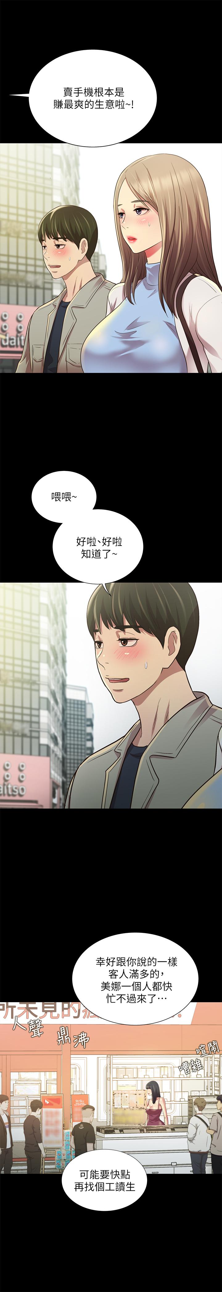 朋友, 女朋友 最終話-邁向全新的世界 第34页