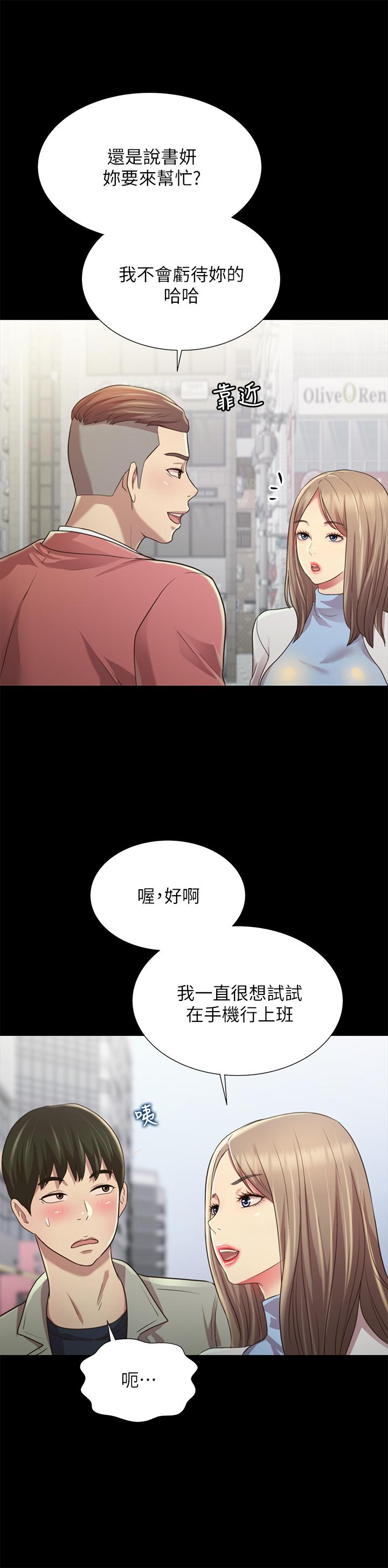 朋友, 女朋友 最終話-邁向全新的世界 第35页