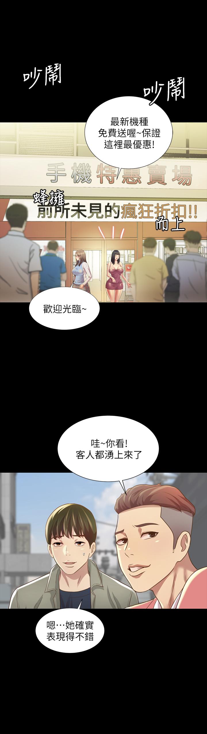 朋友, 女朋友 最終話-邁向全新的世界 第37页