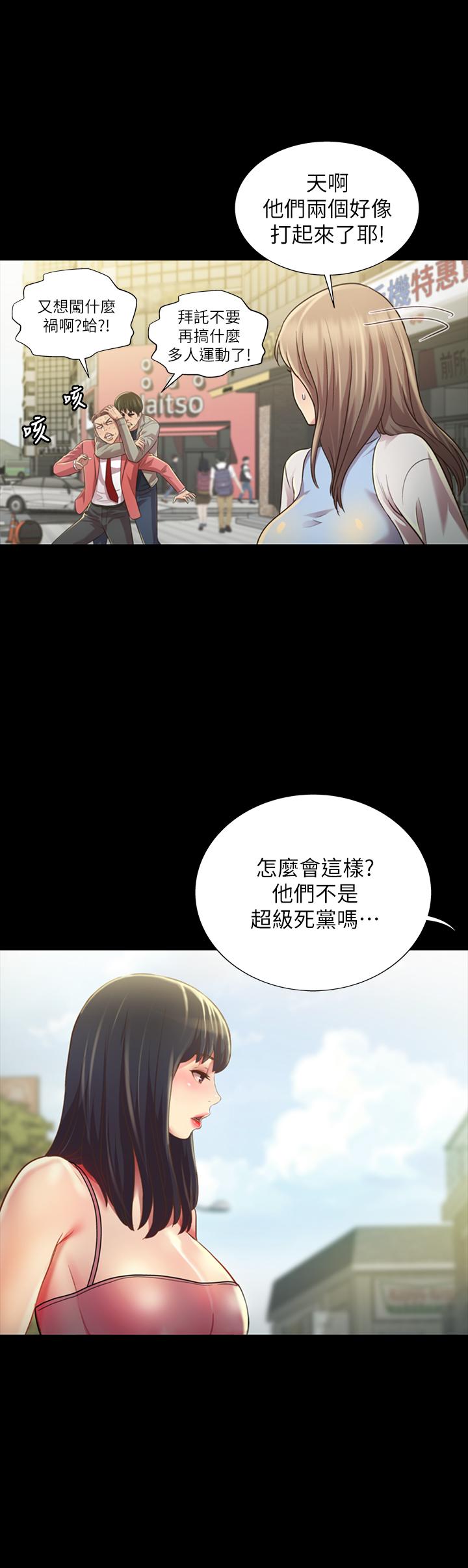 朋友, 女朋友 最終話-邁向全新的世界 第41页