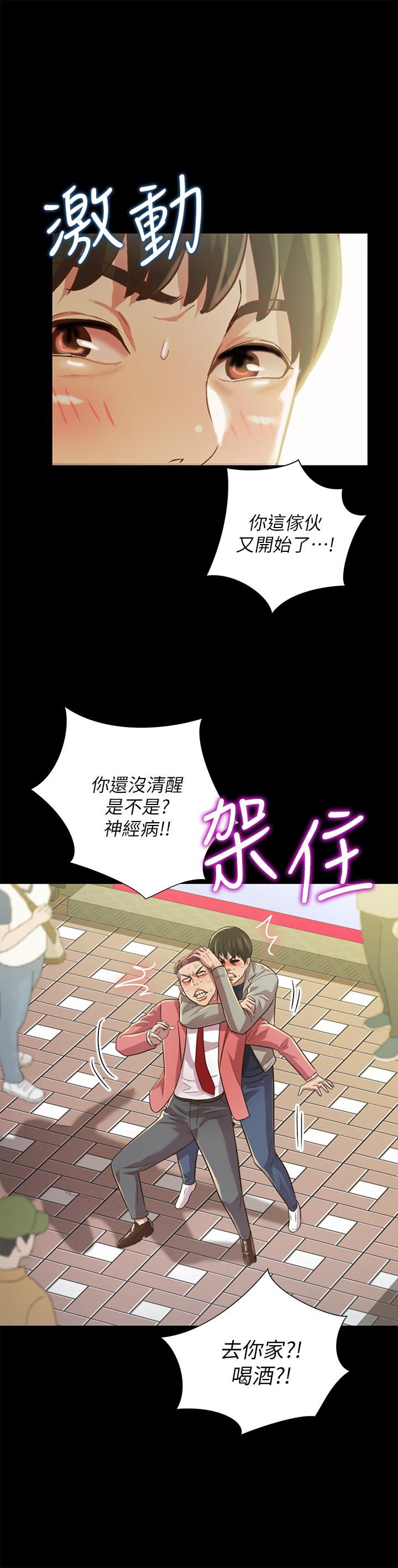 朋友, 女朋友 最終話-邁向全新的世界 第40页