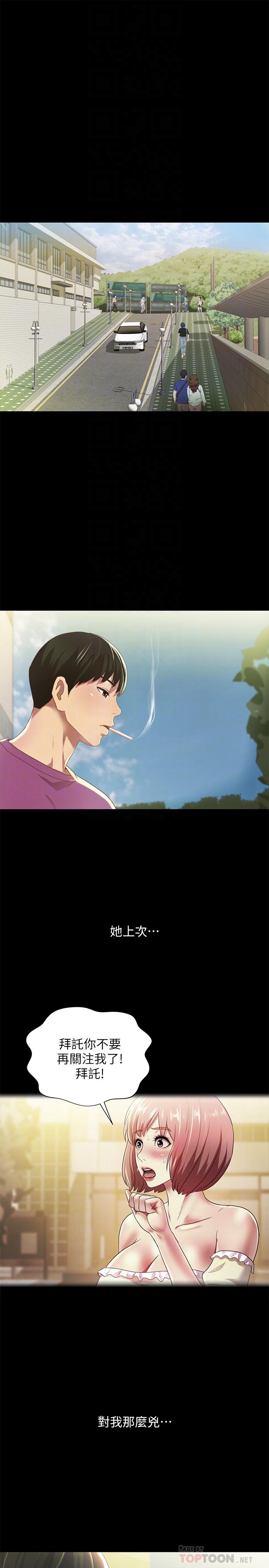 朋友, 女朋友 第90話-在校園裡濕透的恩泳 第4页