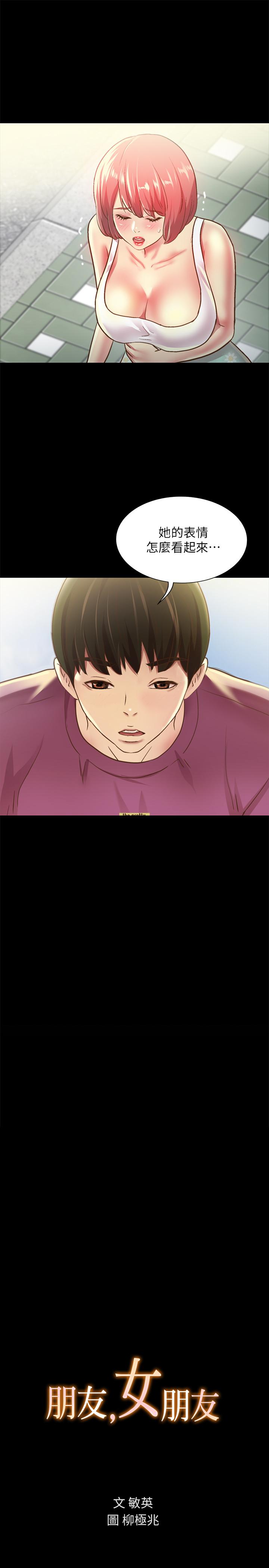朋友, 女朋友 第90話-在校園裡濕透的恩泳 第2页
