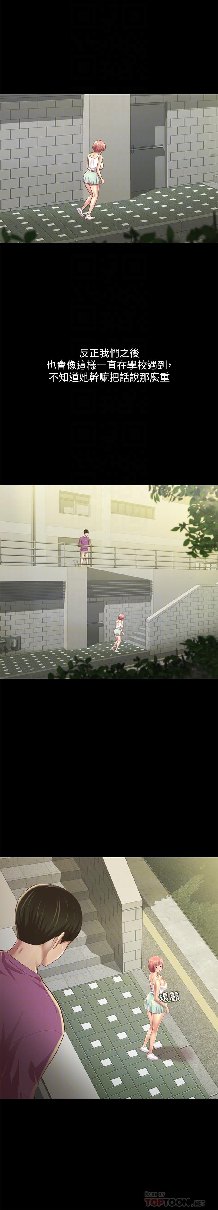 朋友, 女朋友 第90話-在校園裡濕透的恩泳 第6页