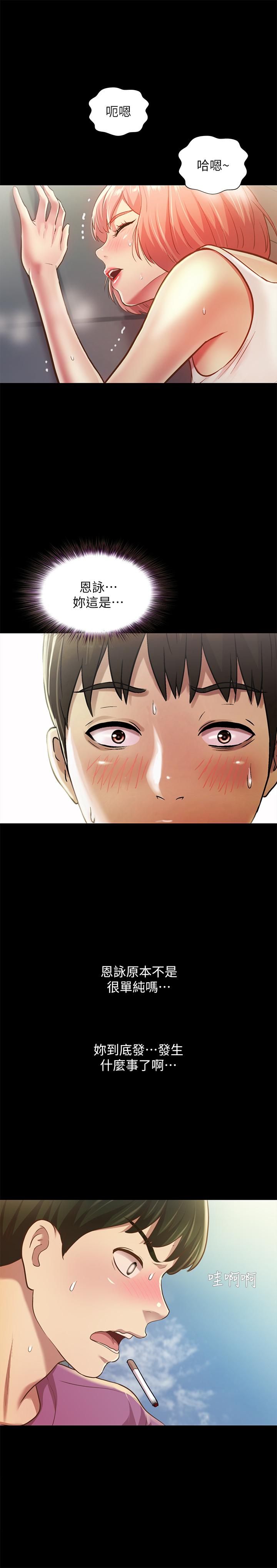朋友, 女朋友 第90話-在校園裡濕透的恩泳 第15页