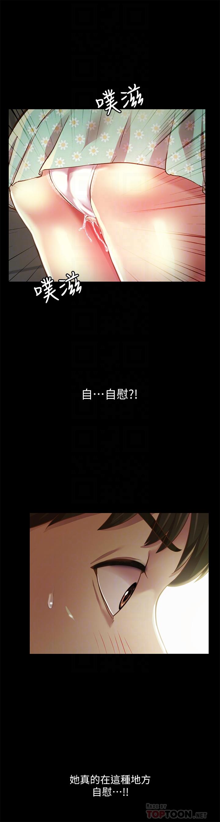 朋友, 女朋友 第90話-在校園裡濕透的恩泳 第12页