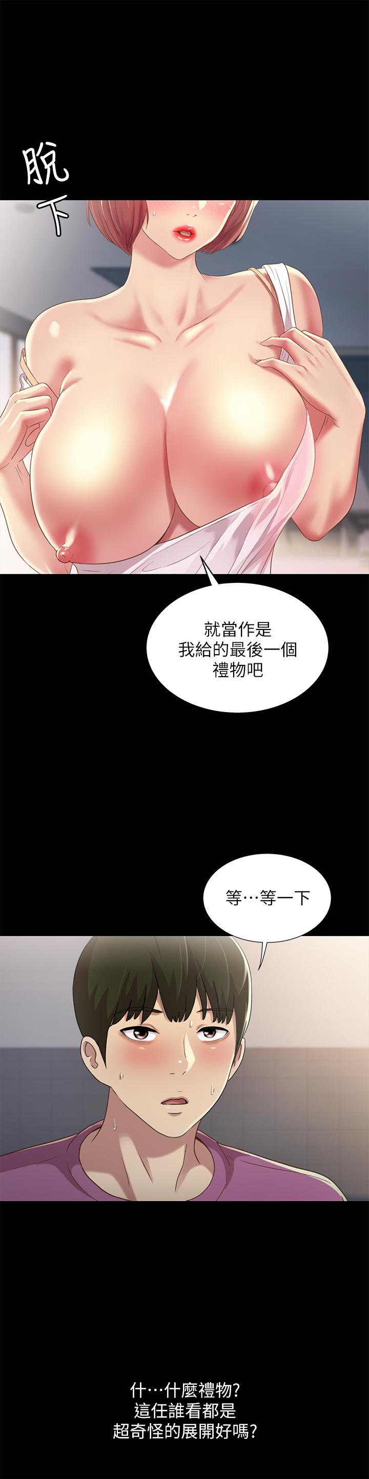 朋友, 女朋友 第90話-在校園裡濕透的恩泳 第29页