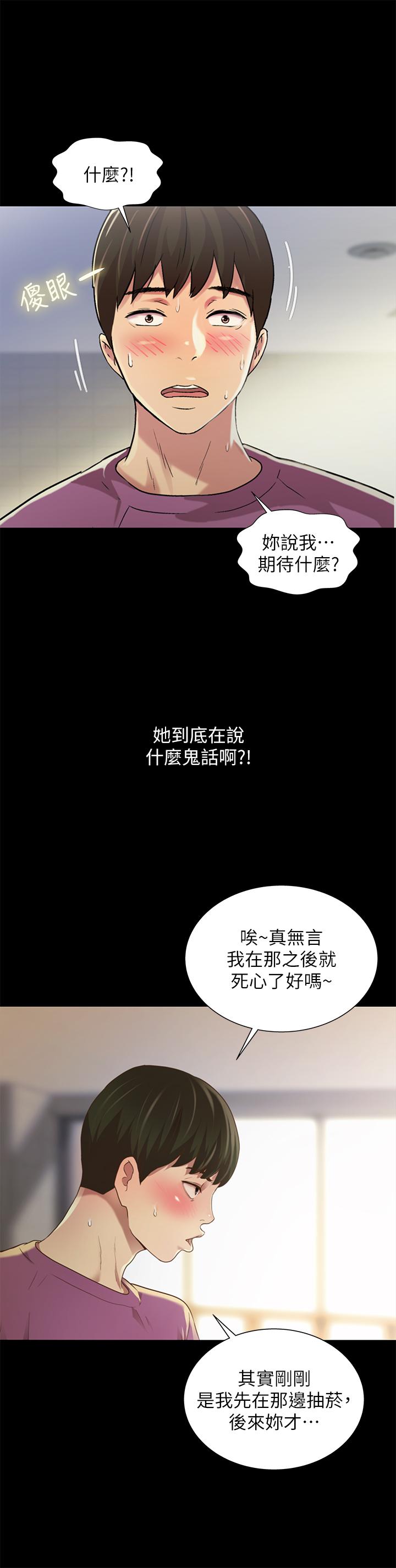 朋友, 女朋友 第90話-在校園裡濕透的恩泳 第23页