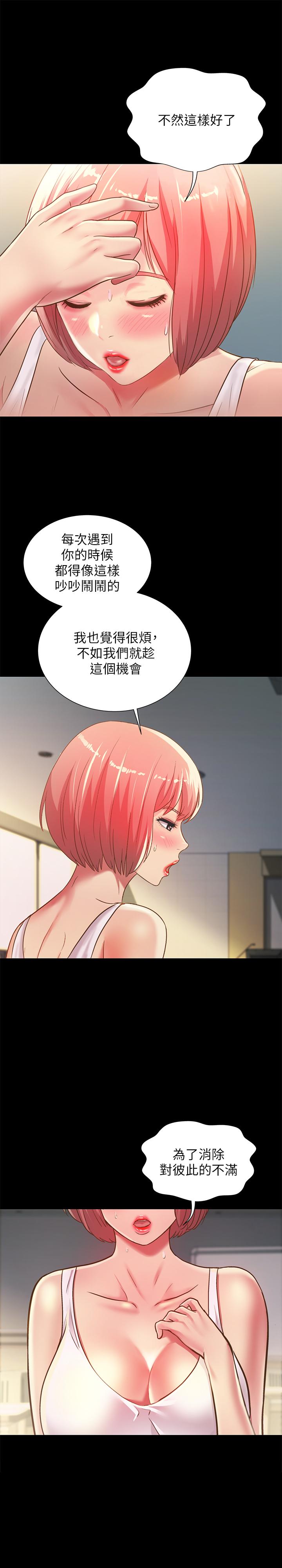 朋友, 女朋友 第90話-在校園裡濕透的恩泳 第26页