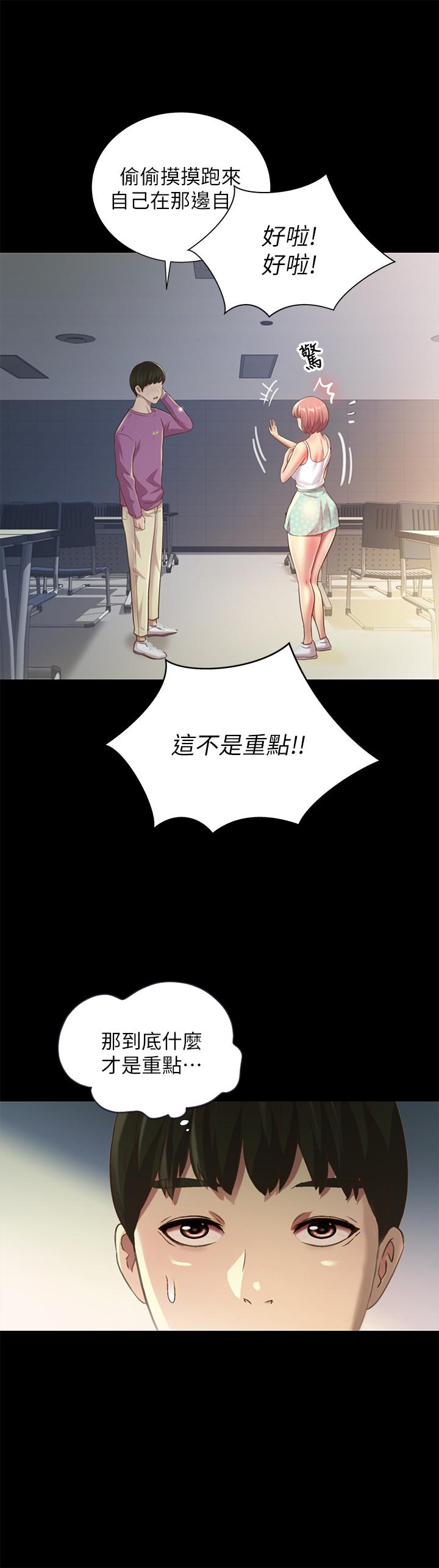 朋友, 女朋友 第90話-在校園裡濕透的恩泳 第25页