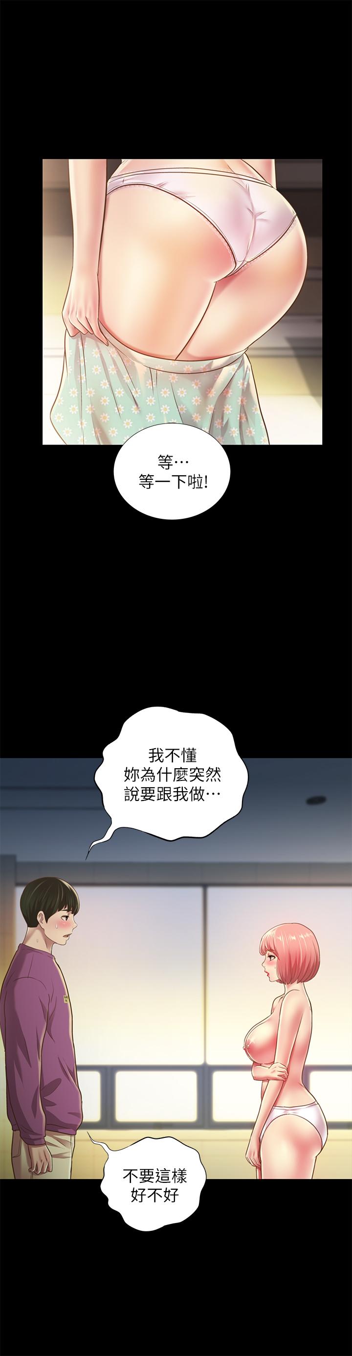 朋友, 女朋友 第90話-在校園裡濕透的恩泳 第30页