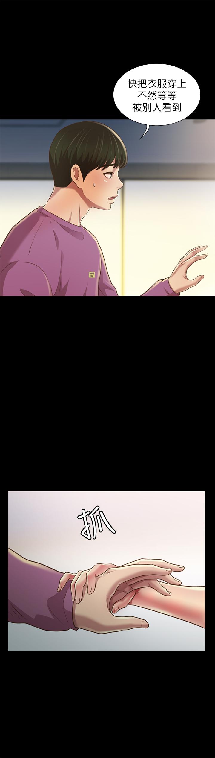 朋友, 女朋友 第90話-在校園裡濕透的恩泳 第31页