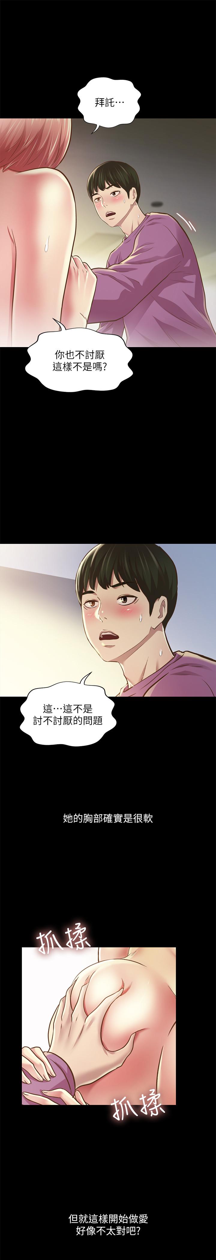 朋友, 女朋友 第90話-在校園裡濕透的恩泳 第33页