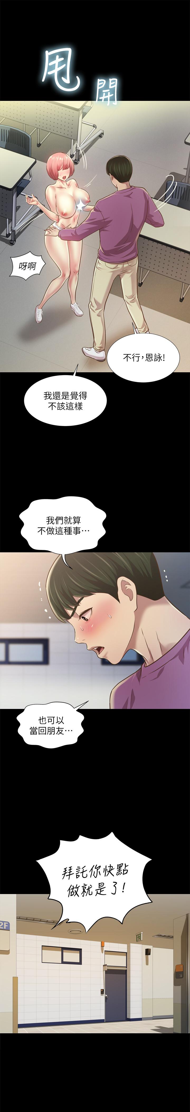 朋友, 女朋友 第90話-在校園裡濕透的恩泳 第36页