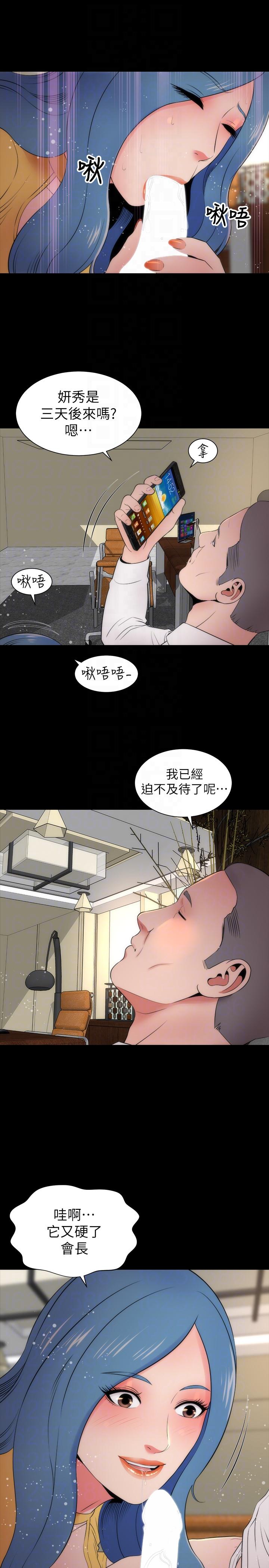 隔壁母女 第10話-老師是大笨蛋 第25页