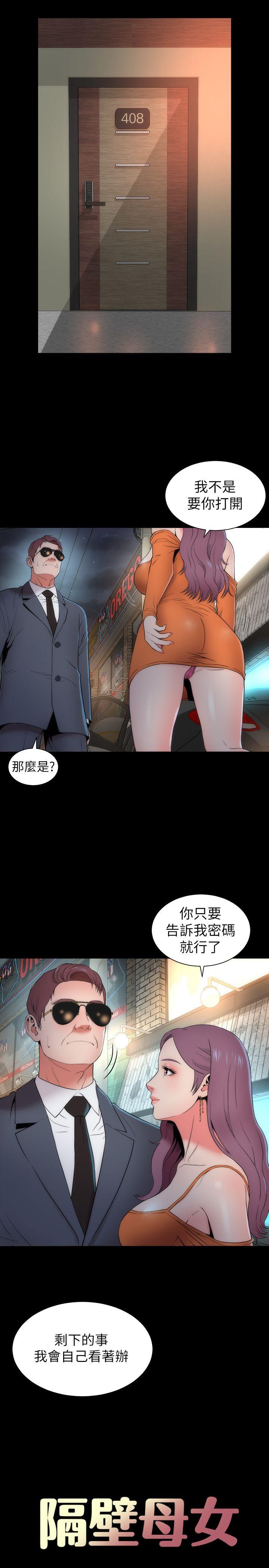 隔壁母女 第14話-找上門的她 第2页