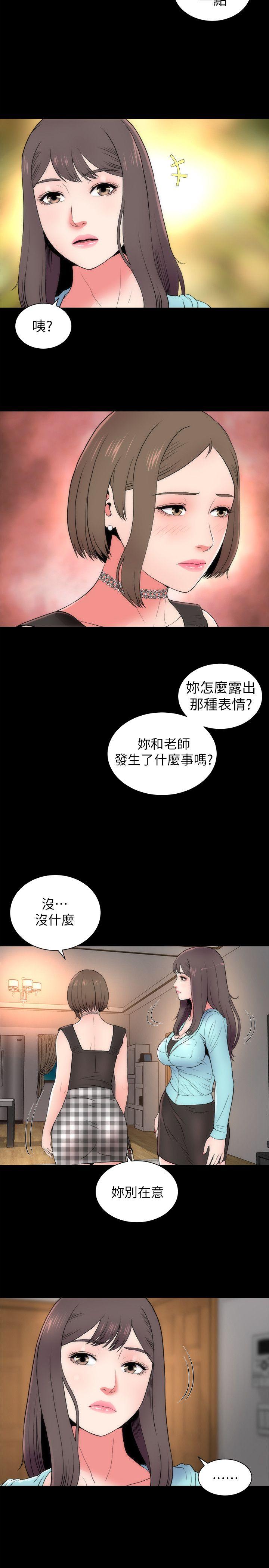 隔壁母女 第14話-找上門的她 第5页