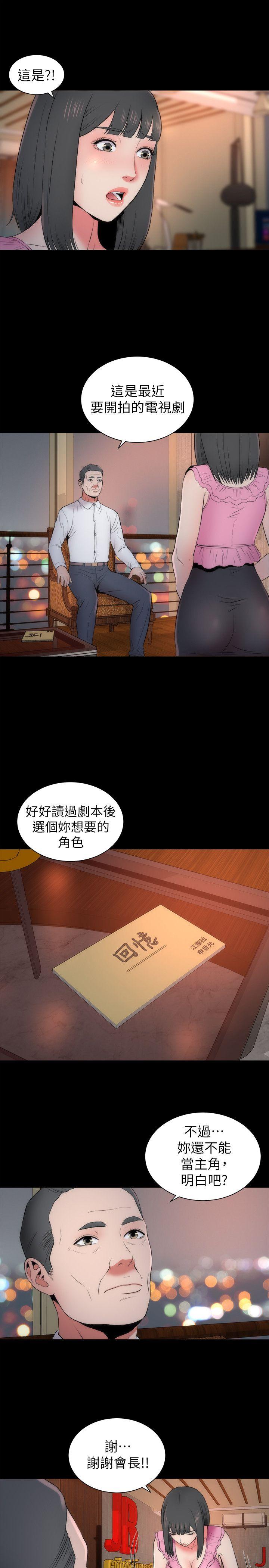 隔壁母女 第14話-找上門的她 第16页