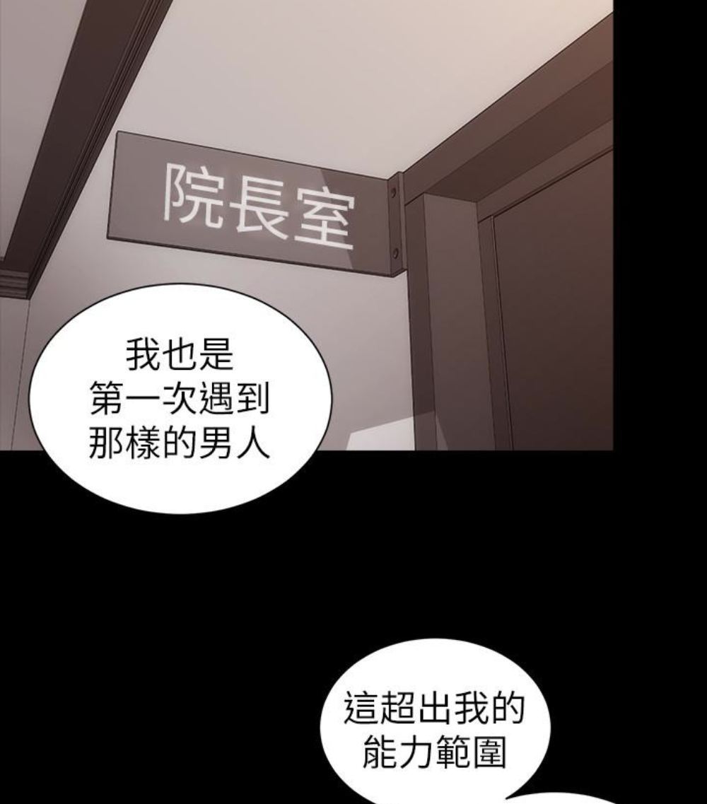 隔壁母女 第17話-母女遭遇危機 第35页