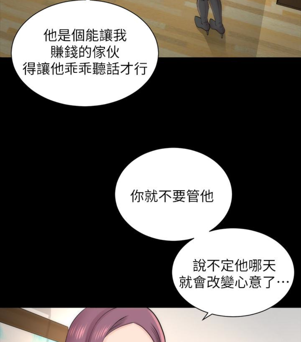 隔壁母女 第17話-母女遭遇危機 第44页
