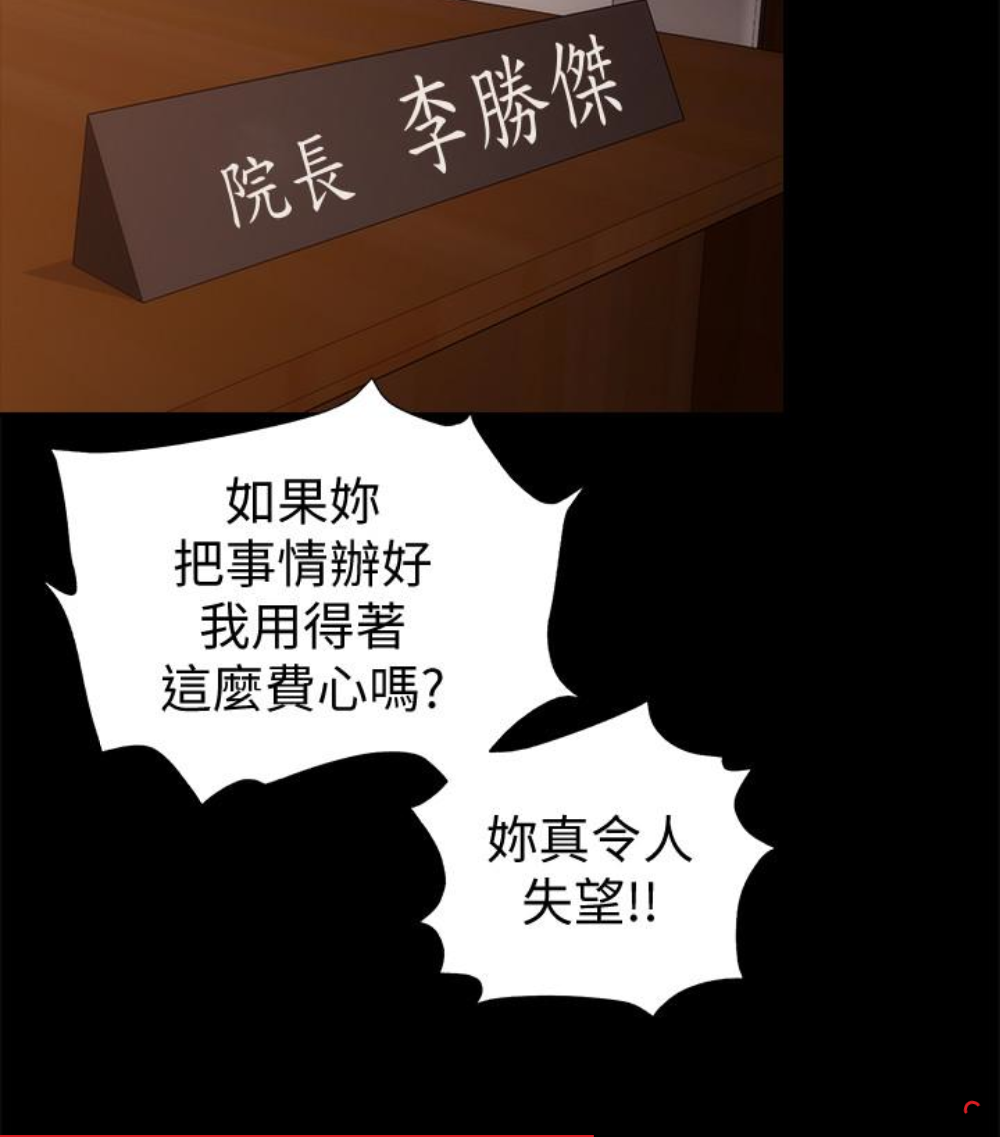 隔壁母女 第17話-母女遭遇危機 第66页