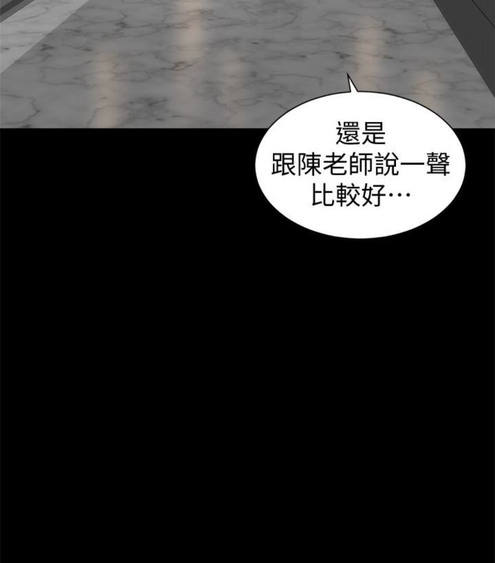 隔壁母女 第17話-母女遭遇危機 第71页
