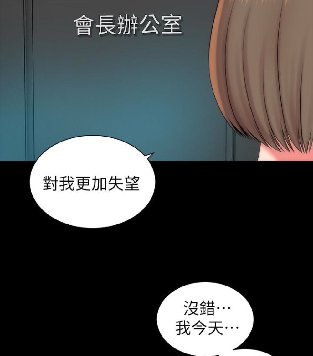 隔壁母女 第17話-母女遭遇危機 第90页