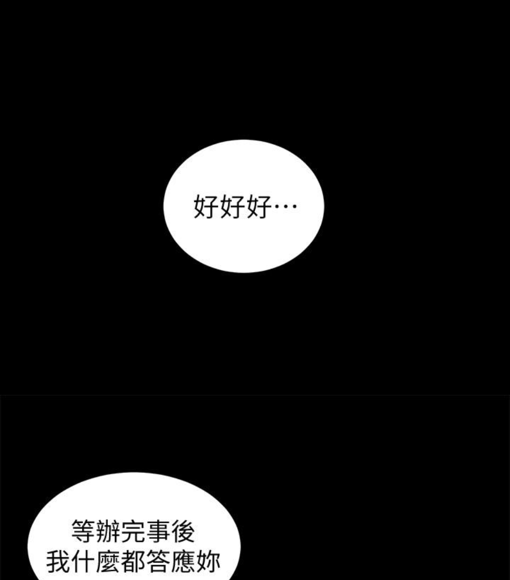 隔壁母女 第17話-母女遭遇危機 第98页