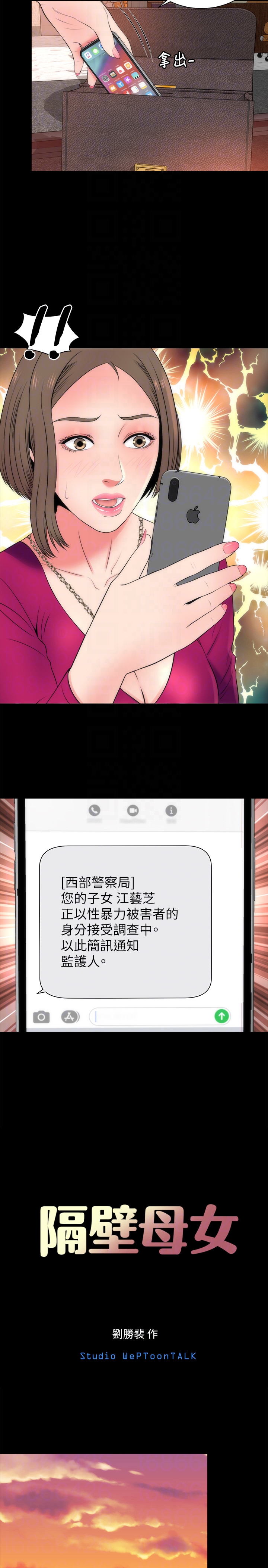 隔壁母女 第19話-我的女兒…不行… 第11页