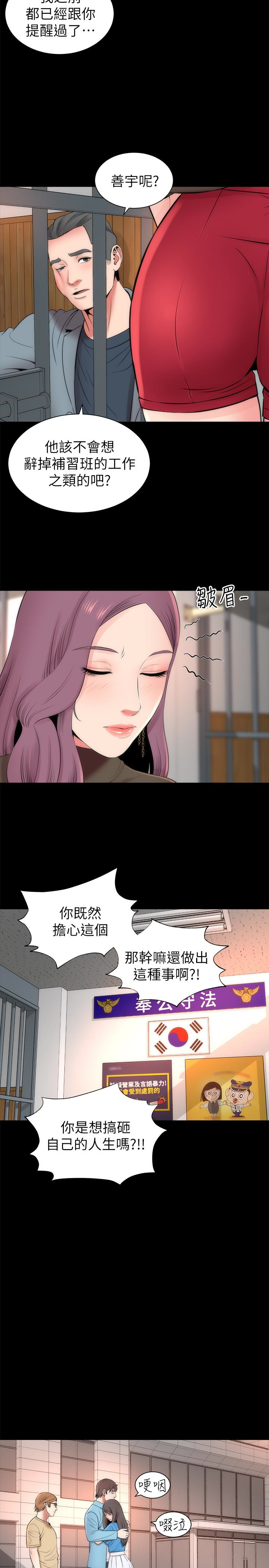 隔壁母女 第19話-我的女兒…不行… 第14页