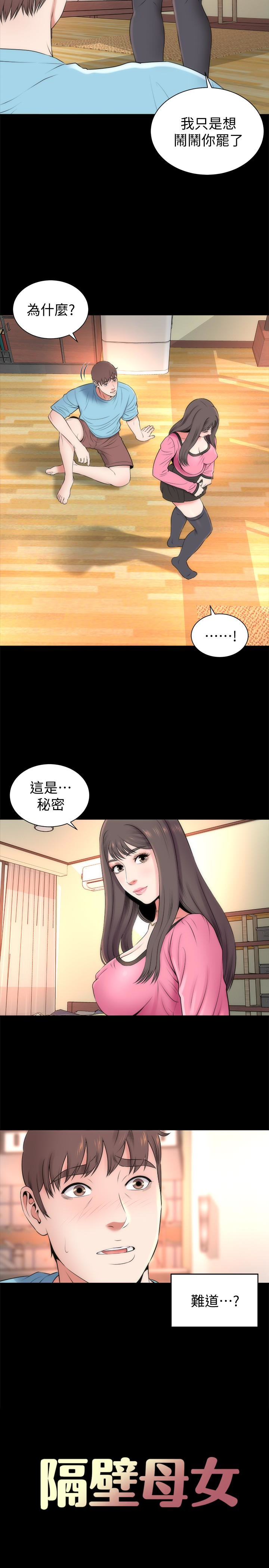 隔壁母女 第23話-院長的陰謀 第8页