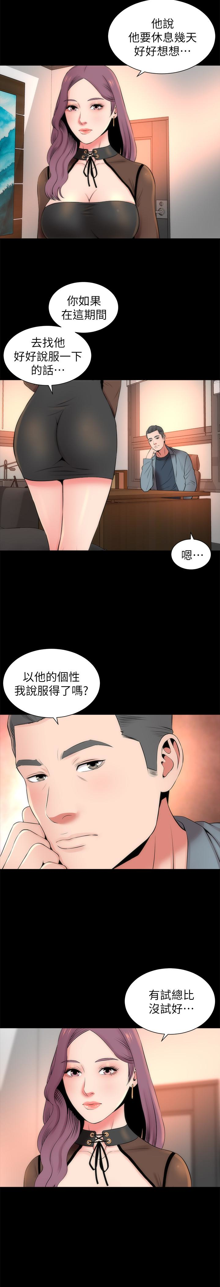 隔壁母女 第23話-院長的陰謀 第17页