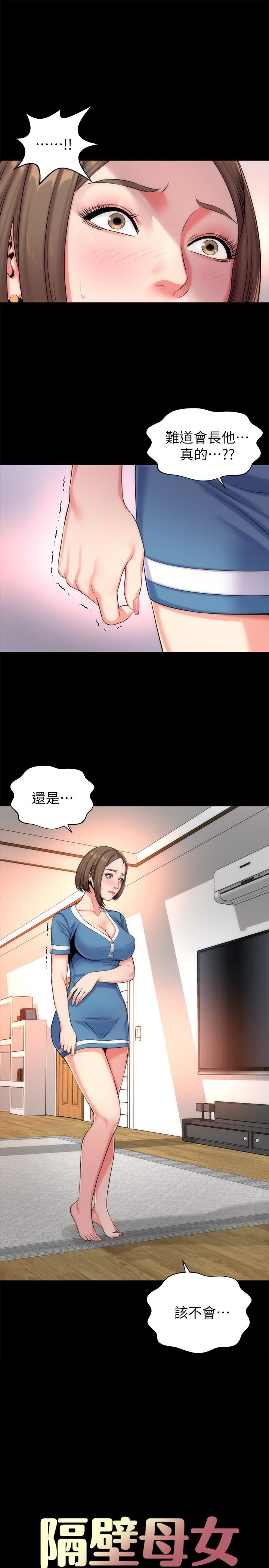 隔壁母女 第25話-老師現在是屬於我的了 第4页