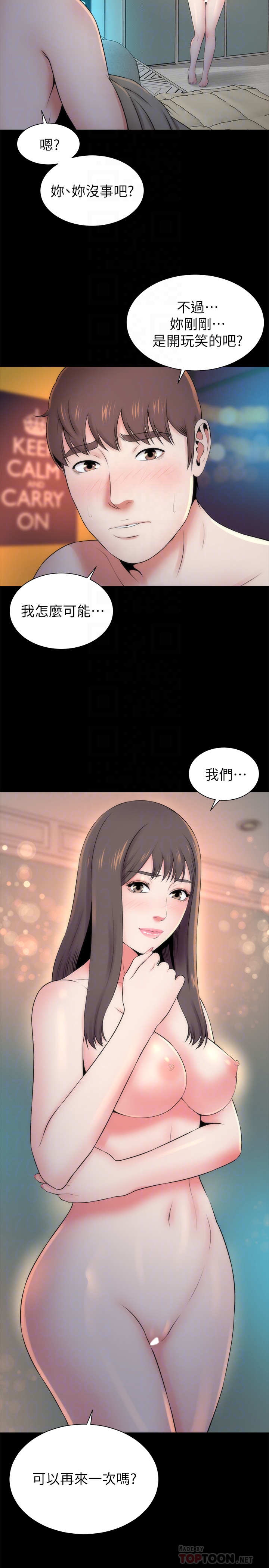 隔壁母女 第26話-我們可以再來一次嗎? 第29页