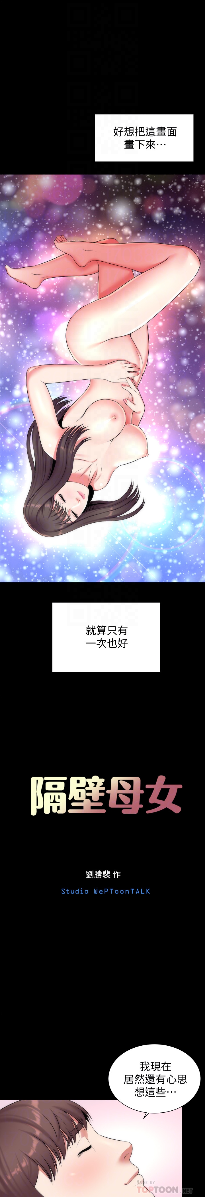 隔壁母女 第26話-我們可以再來一次嗎? 第7页