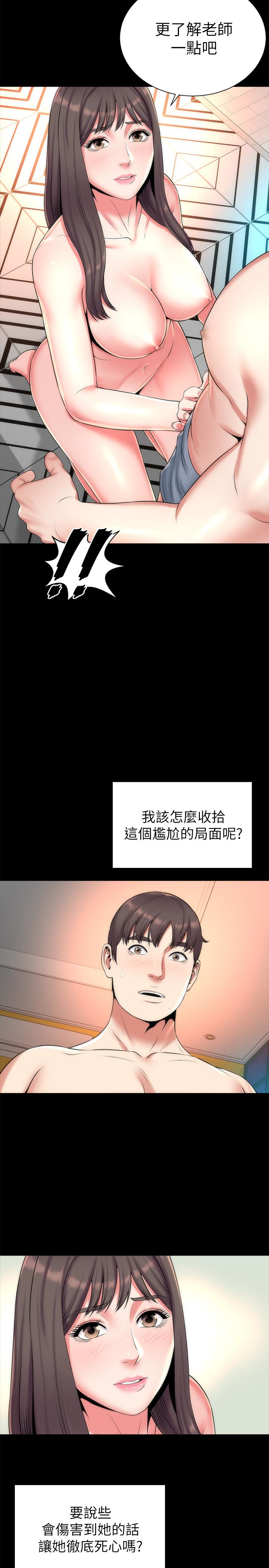 隔壁母女 第28話-為什麼我就不行呢…? 第2页